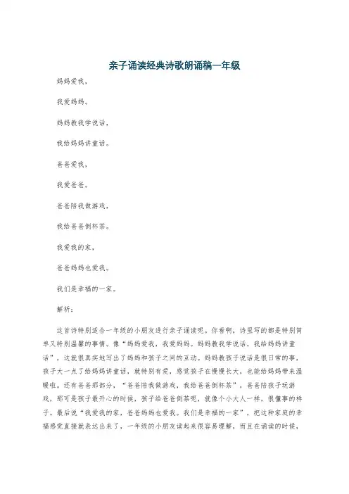 亲子诵读经典诗歌朗诵稿一年级