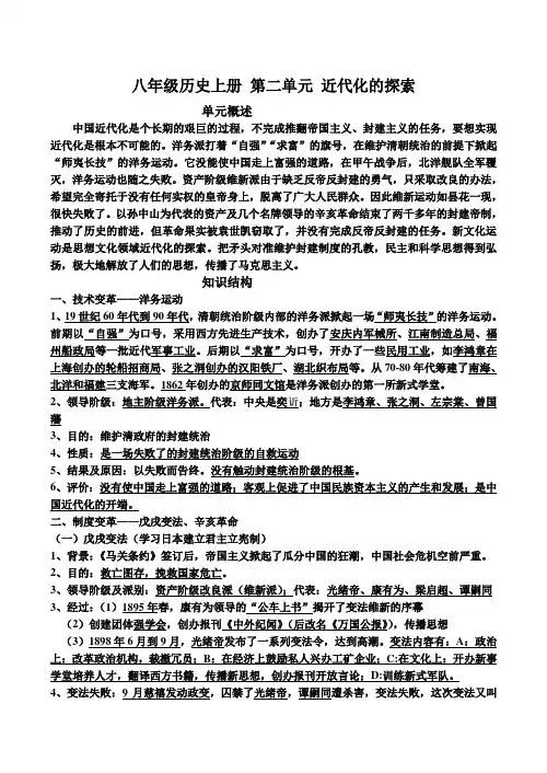 八年级历史上册 第二单元 近代化的探索