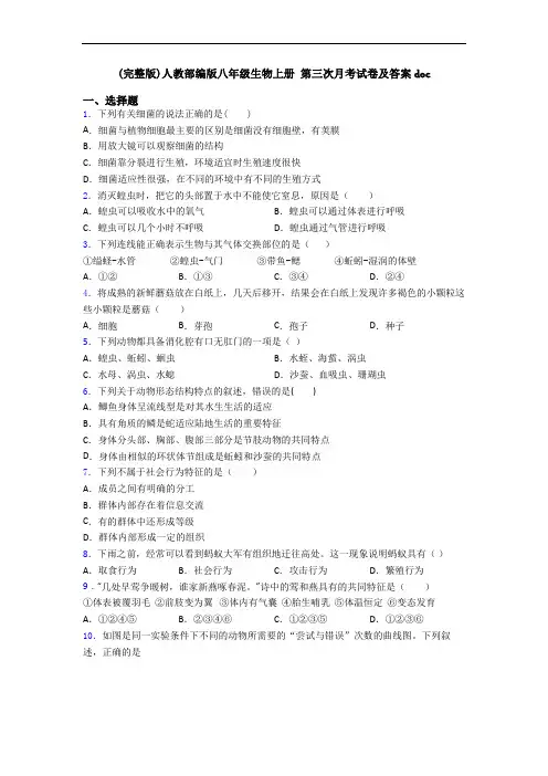 (完整版)人教部编版八年级生物上册 第三次月考试卷及答案doc