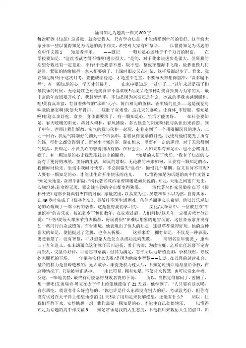 懂得知足为题高一作文800字