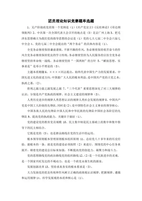 最新-团员理论知识竞赛题单选题 精品
