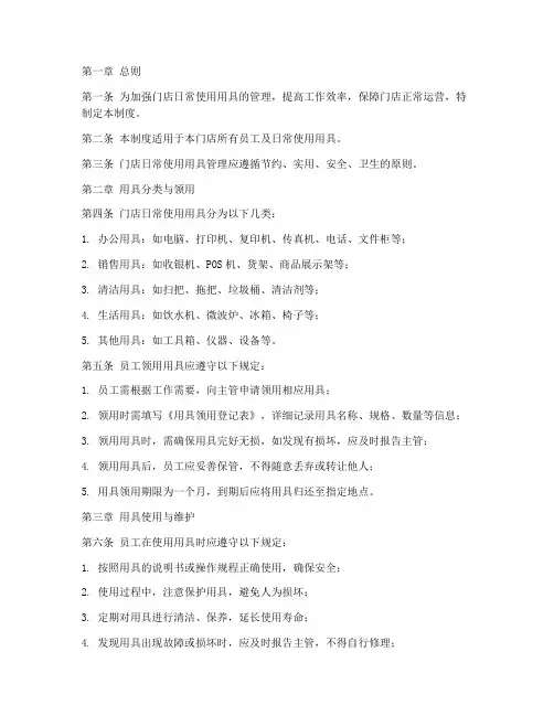 门店日常使用用具管理制度