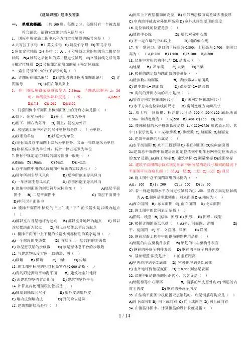 建筑识图试题库和答案及解析