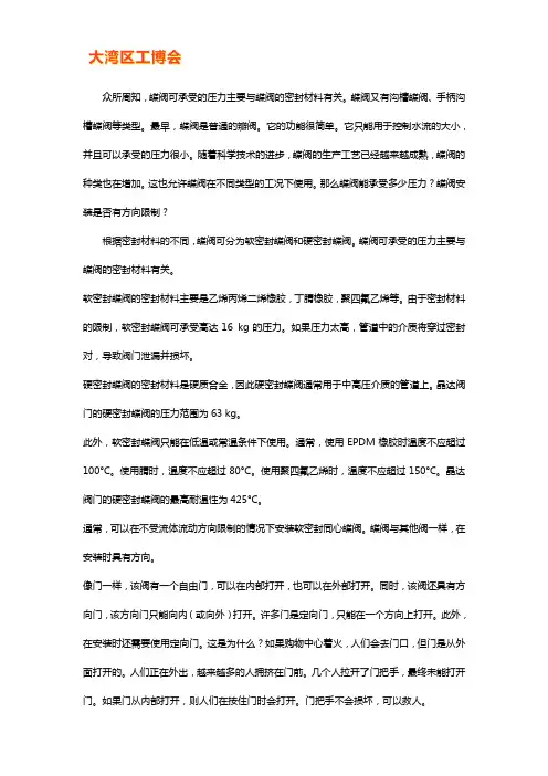 蝶阀能承受多少压力