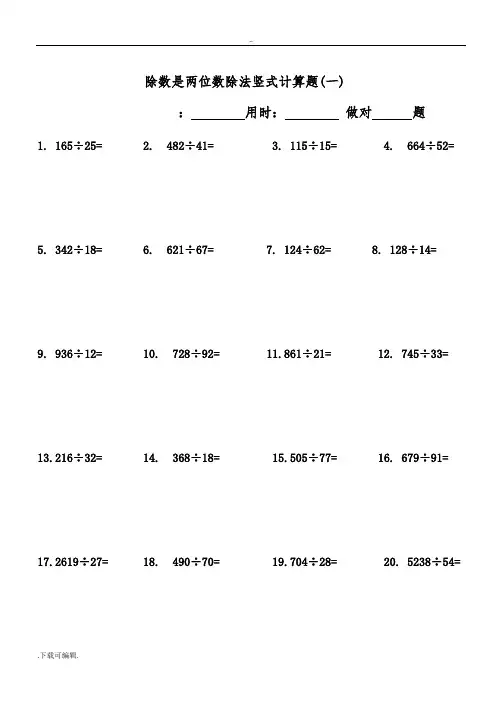 四年级(上册)数学除数是两位数除法竖式计算题240道