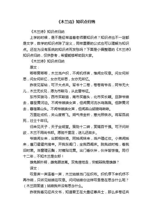 《木兰诗》知识点归纳