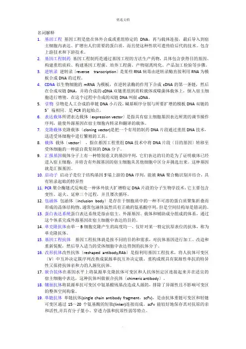 基因工程制药复习提纲  答案