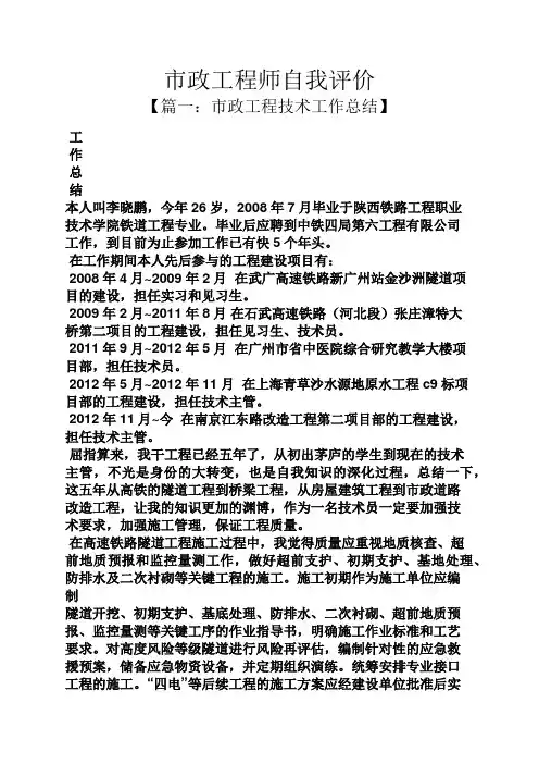 市政工程师自我评价