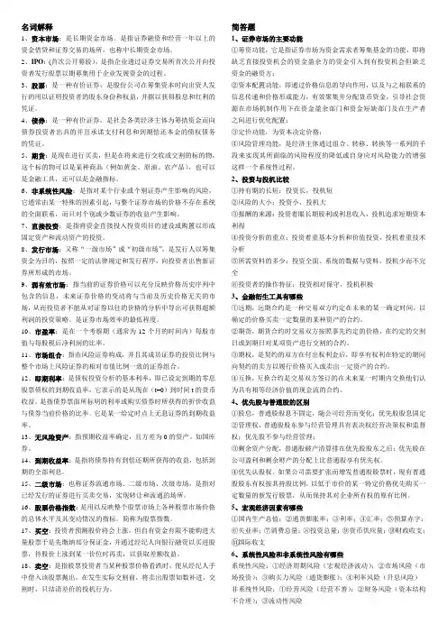 投资学重点