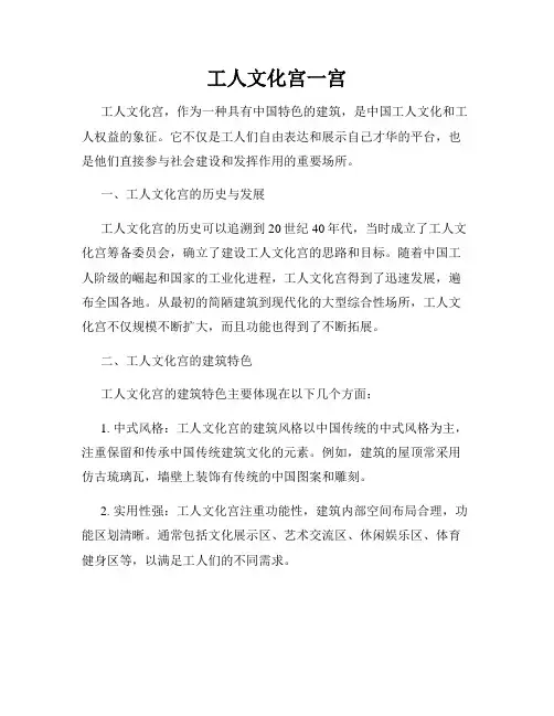 工人文化宫一宫