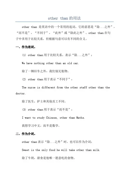 other than的用法
