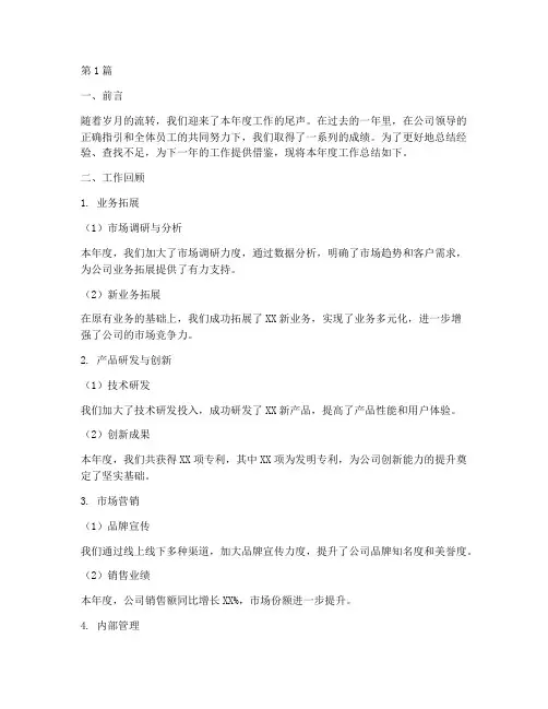 年底工作总结报告怎么写(3篇)