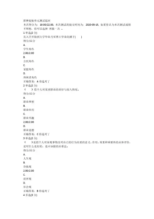 中国大学MOOC大学生职业发展与就业指导单元测试及考试答案 (2)