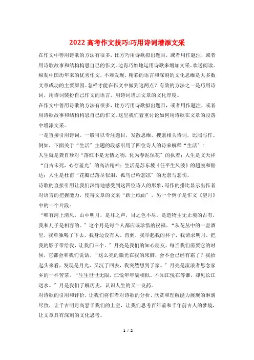 2022高考作文技巧-巧用诗词增添文采