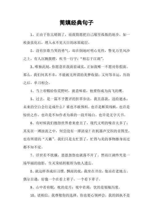 简嫃经典句子