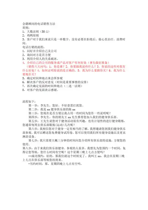 会籍顾问的电话销售方法