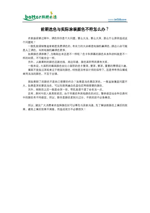 前期选色与实际涂装颜色不符怎么办？