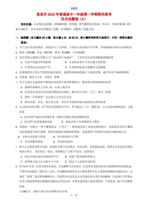 湖南省张家界市高一历史上学期期末联考试题(A)-人教版高一全册历史试题