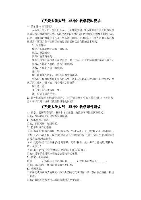 《齐天大圣大战二郎神》相关资料