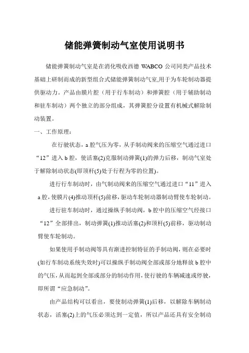 储能弹簧制动气室使用说明书