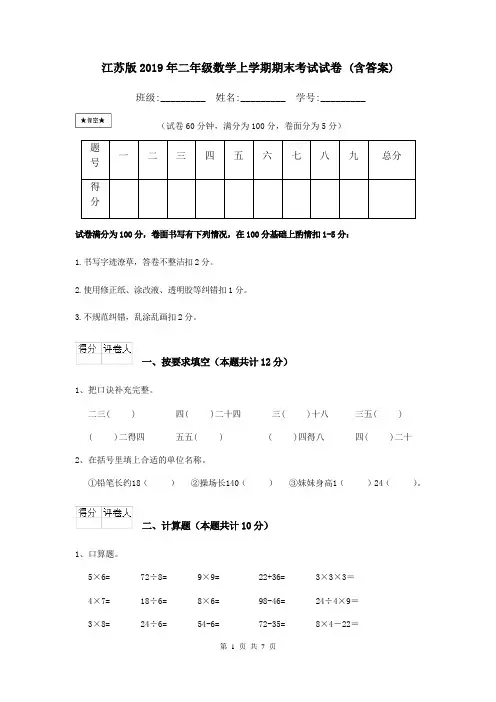 江苏版2019年二年级数学上学期期末考试试卷 (含答案)