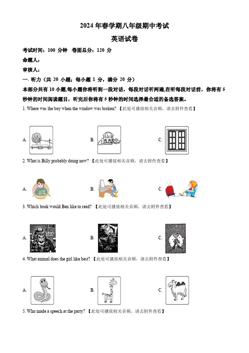 江苏省盐城市盐城景山中学2023-2024学年八年级下学期期中英语试题(含听力)(原卷版)