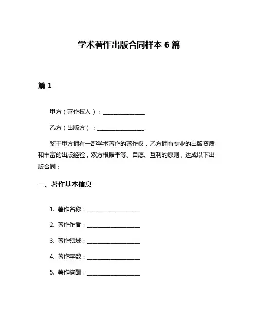 学术著作出版合同样本6篇