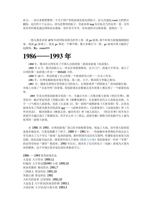 中国单机游戏发展史
