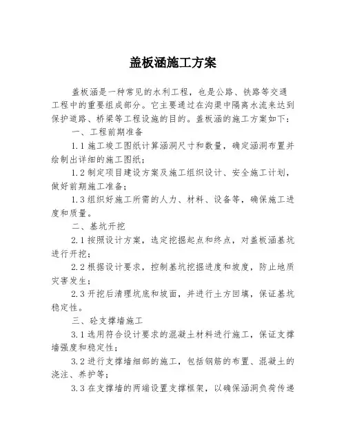 盖板涵施工方案