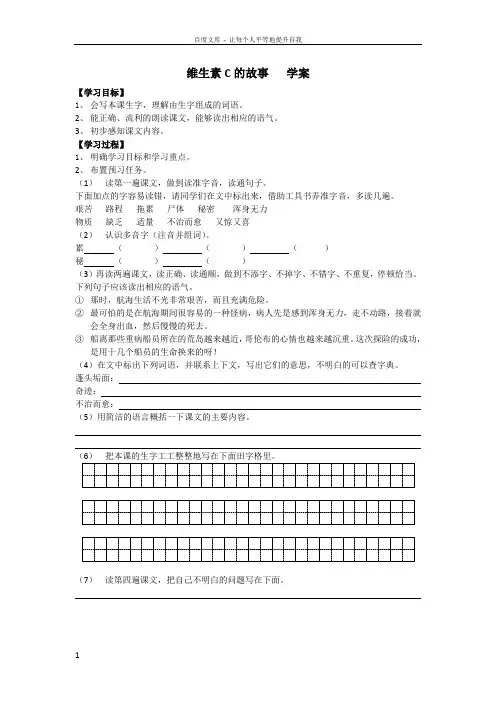 苏教版四年级上册维生素C的故事教学设计2