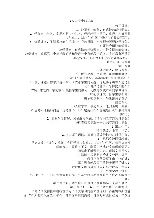 6年级语文下册苏教版3.与课后反思第5单元17.山谷中的谜底