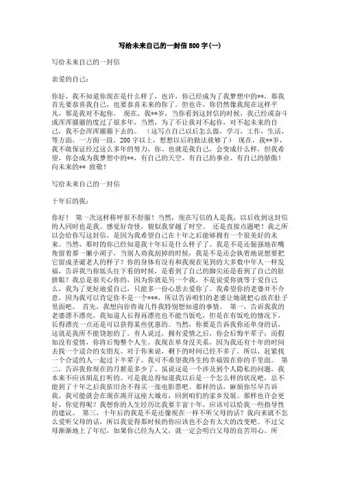 写给未来自己的一封信800字