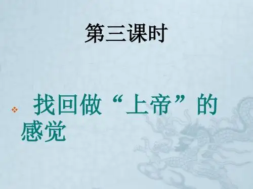 河南省偃师市府店镇第三初级中学八年级政治上册 第八课《做合格的消费者》(第三课时)课件 人民版