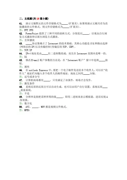 西南交通大学网络教育计算机应用基础主观题第二次答案