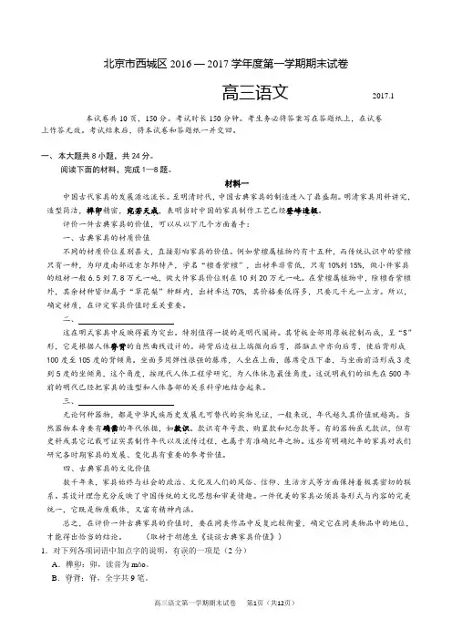 西城区2016-2017学年第一学期高三期末语文试题及答案(官方版)