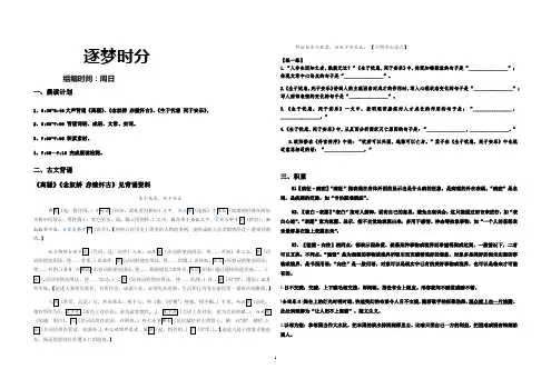 逐梦时分 早读示范