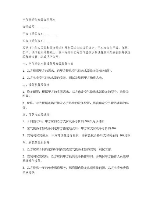 空气能销售安装合同范本