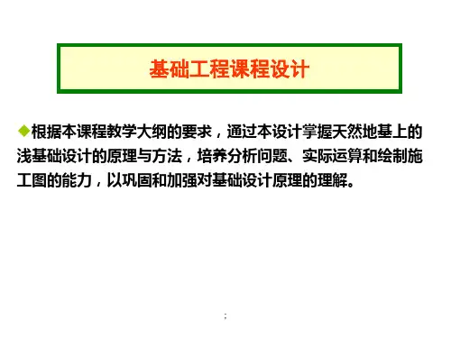 土力学课程设计ppt课件