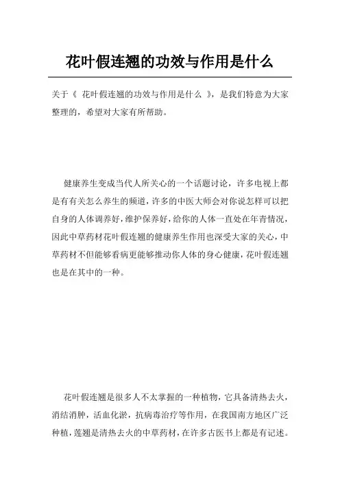 花叶假连翘的功效与作用是什么