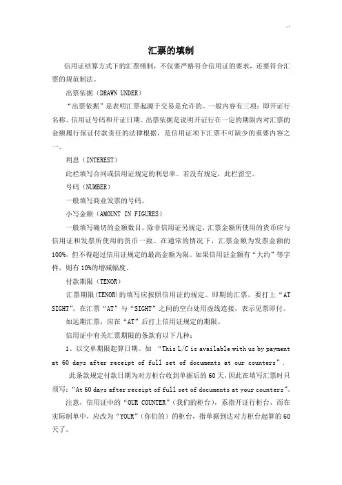 汇票填制规则及其范文示范图片