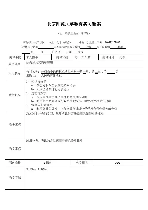 第二章 第一节物质的分类(第一课时)