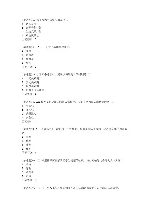 东师学校心理学20秋在线作业1答案_30896