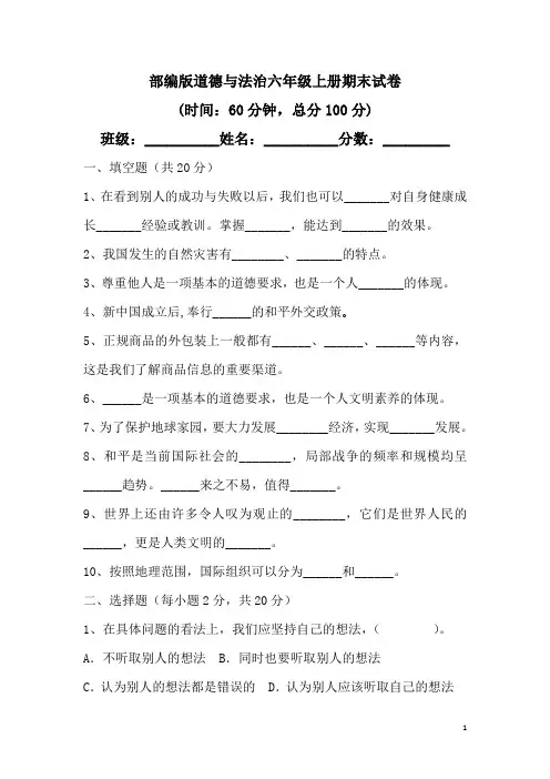 部编版道德与法治六年级上册期末试卷(附参考答案)
