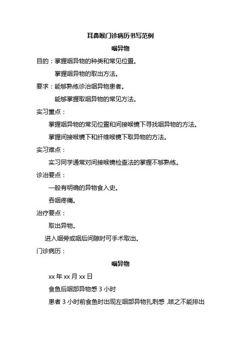 耳鼻喉门诊病历书写范例