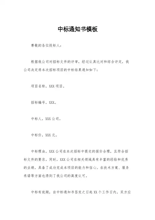 中标通知书模板