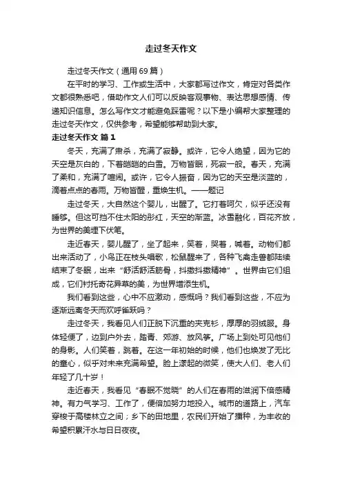 走过冬天作文