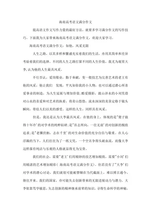 海南高考语文满分作文