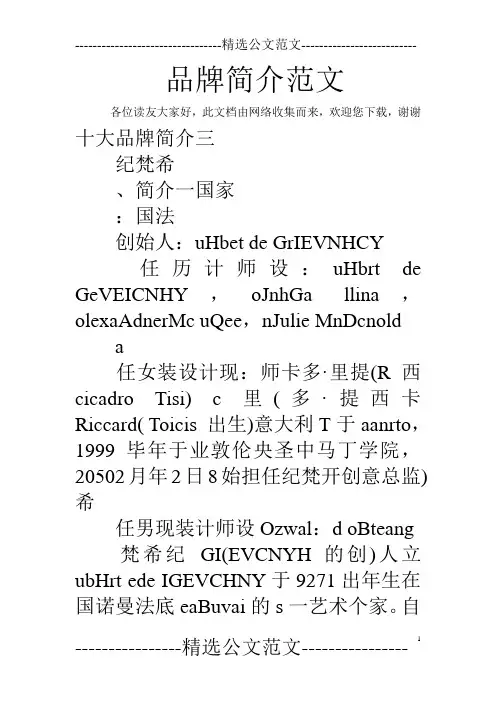 品牌简介范文