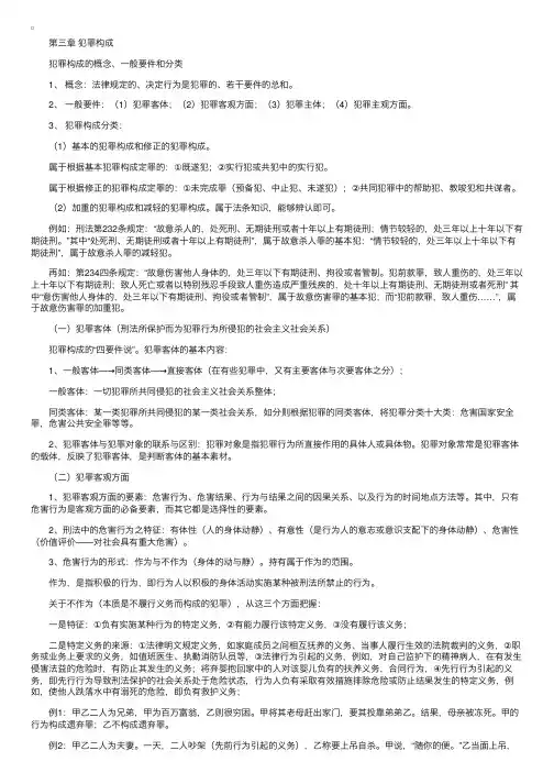 刑法笔记：犯罪构成