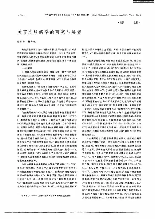 美容皮肤病学的研究与展望